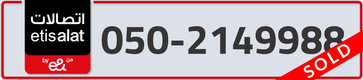 etisalat Mobile Number 050 code 2149988 number