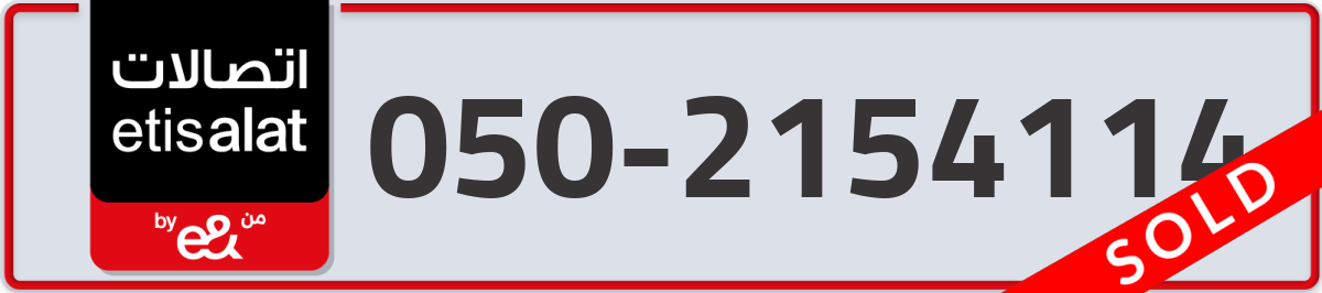 etisalat Mobile Number 050 code 2154114 number