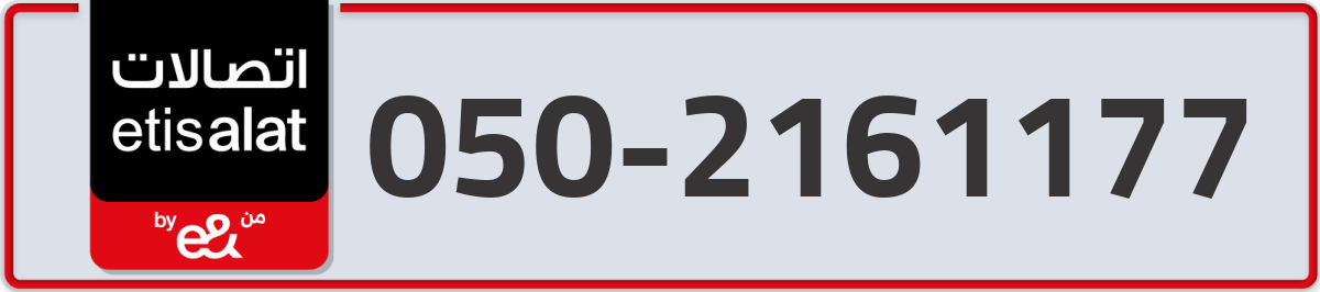 etisalat Mobile Number 050 code 2161177 number