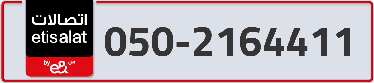 etisalat Mobile Number 050 code 2164411 number