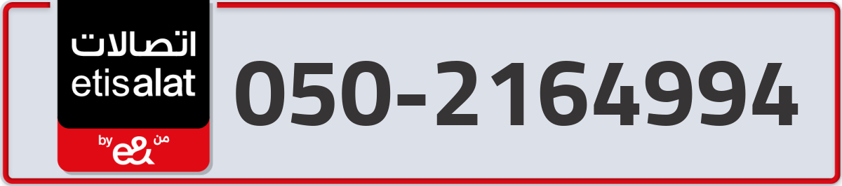 etisalat Mobile Number 050 code 2164994 number