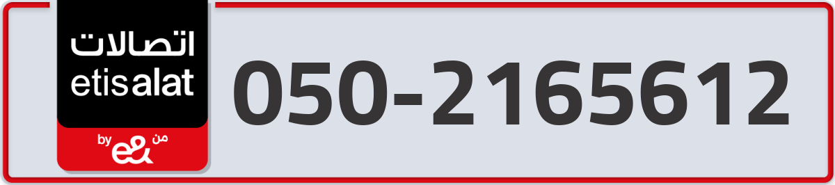 etisalat Mobile Number 050 code 2165612 number