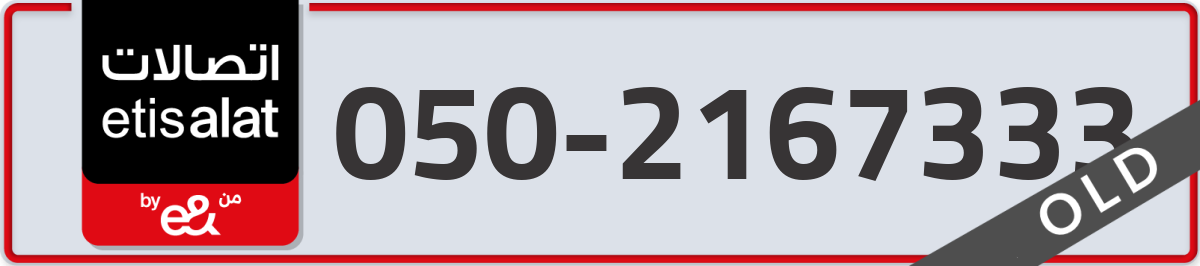 etisalat Mobile Number 050 code 2167333 number