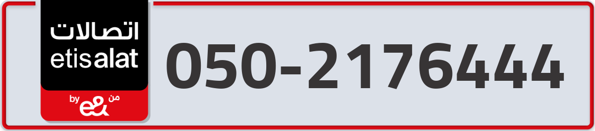 etisalat Mobile Number 050 code 2176444 number