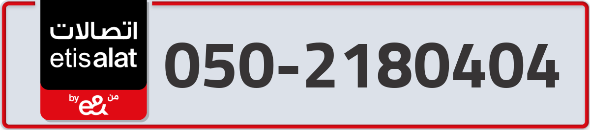 etisalat Mobile Number 050 code 2180404 number