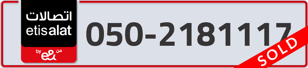 etisalat Mobile Number 050 code 2181117 number