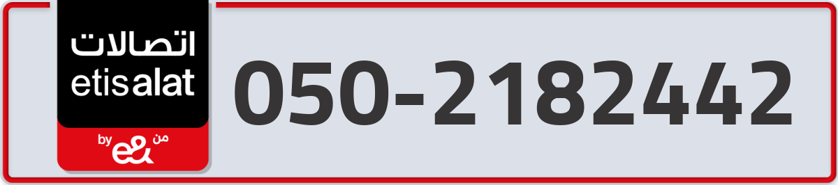 etisalat Mobile Number 050 code 2182442 number