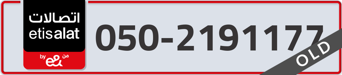 etisalat Mobile Number 050 code 2191177 number