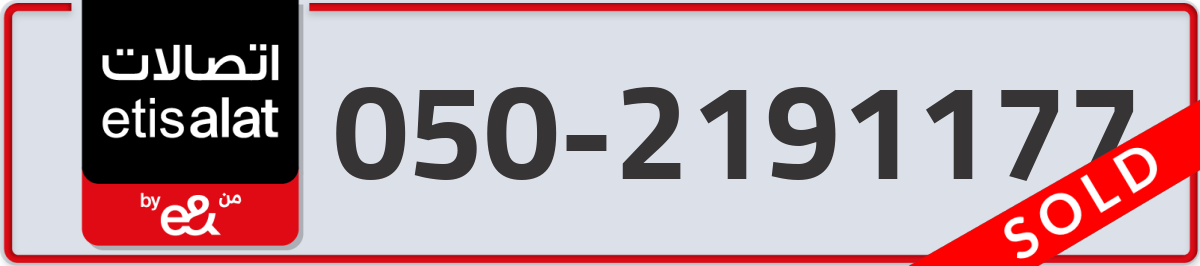 etisalat Mobile Number 050 code 2191177 number