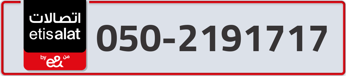 etisalat Mobile Number 050 code 2191717 number