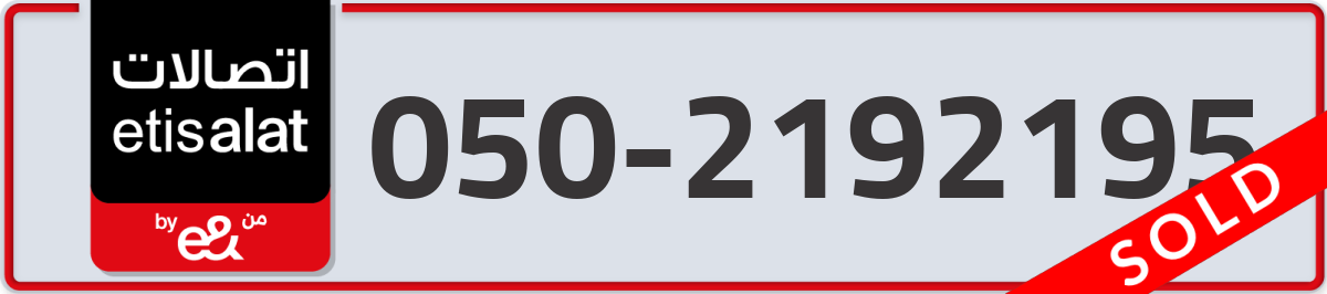 etisalat Mobile Number 050 code 2192195 number