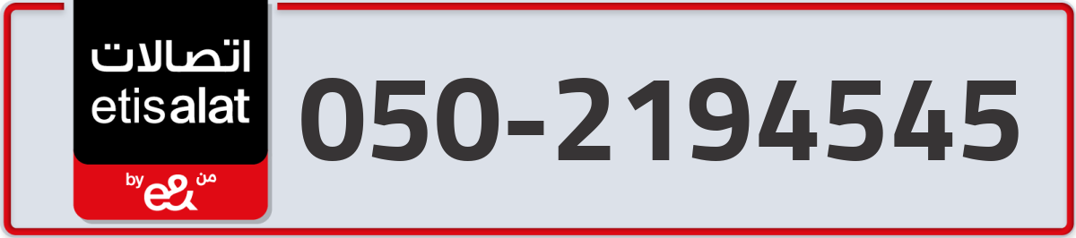etisalat Mobile Number 050 code 2194545 number