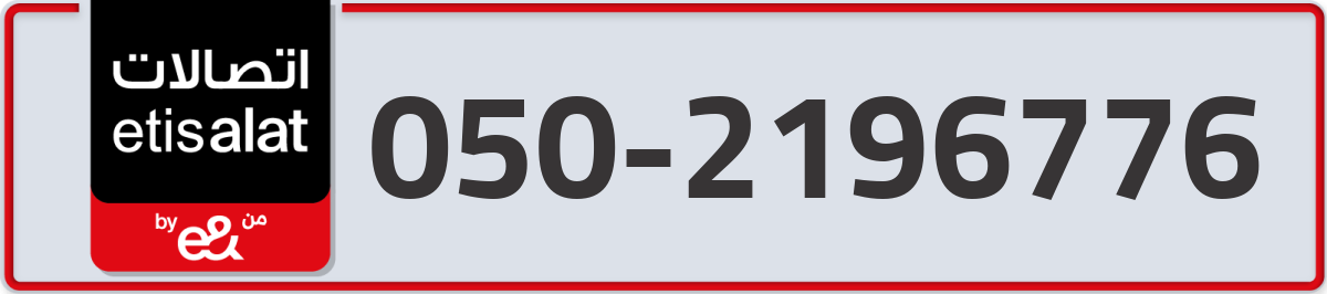 etisalat Mobile Number 050 code 2196776 number
