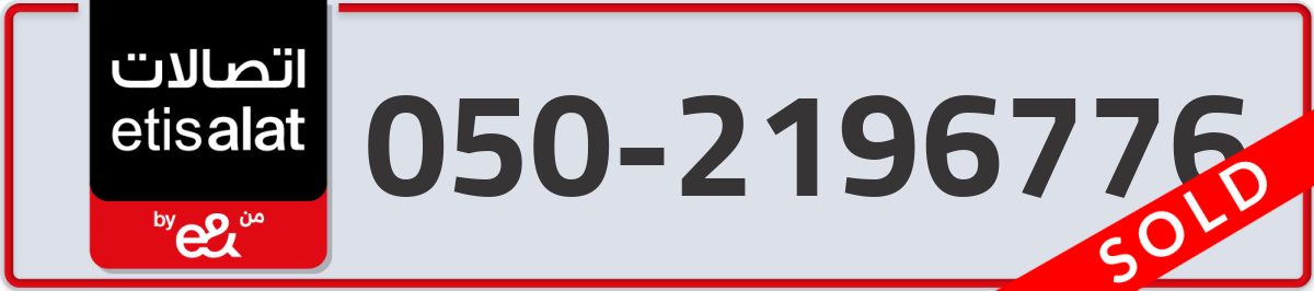 etisalat Mobile Number 050 code 2196776 number