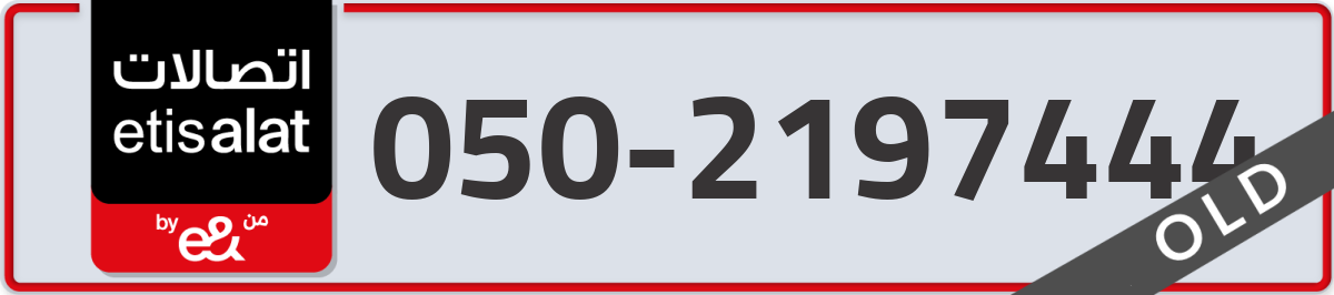 etisalat Mobile Number 050 code 2197444 number