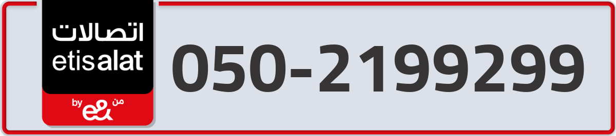 etisalat Mobile Number 050 code 2199299 number