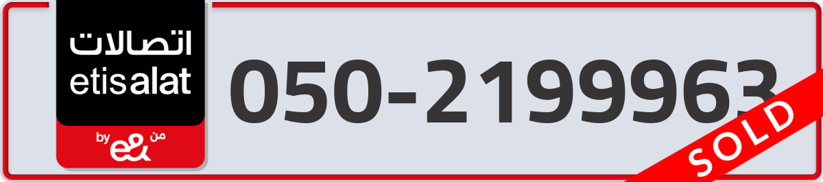 etisalat Mobile Number 050 code 2199963 number