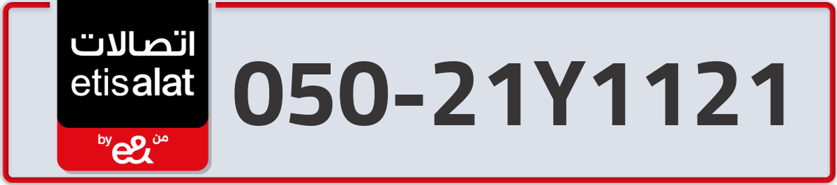 etisalat Mobile Number 050 code 21Y1121 number