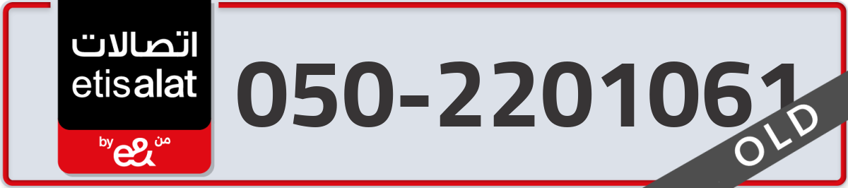 etisalat Mobile Number 050 code 2201061 number