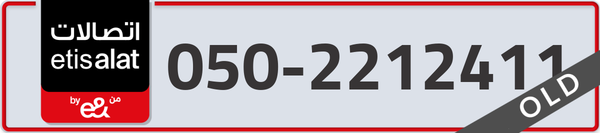 etisalat Mobile Number 050 code 2212411 number