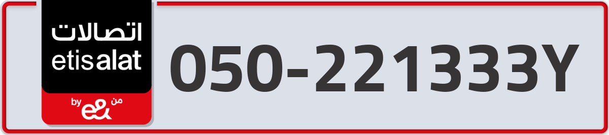 etisalat Mobile Number 050 code 221333Y number