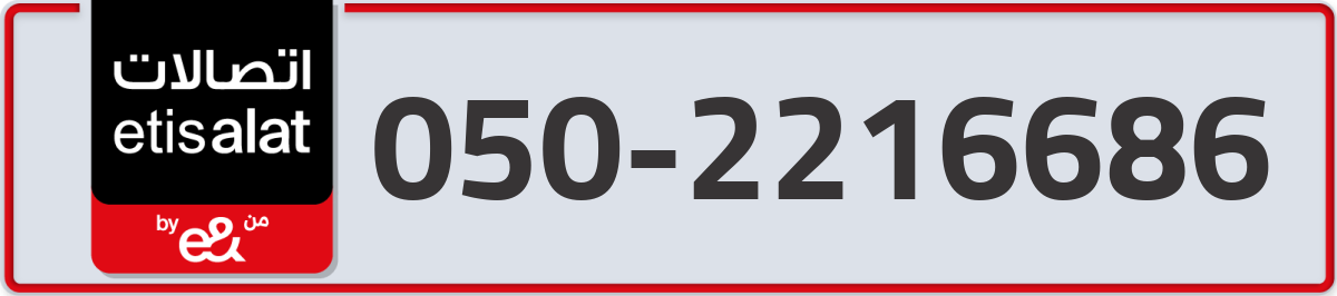etisalat Mobile Number 050 code 2216686 number