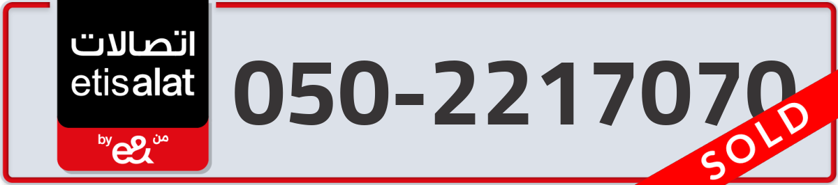 etisalat Mobile Number 050 code 2217070 number