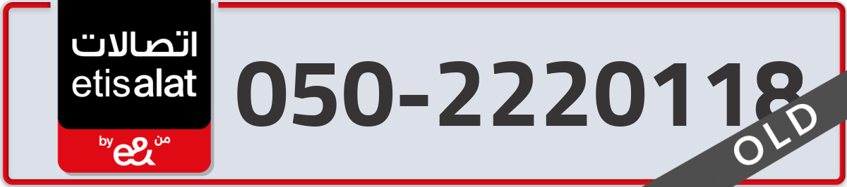 etisalat Mobile Number 050 code 2220118 number