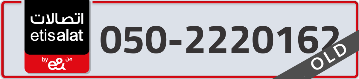 etisalat Mobile Number 050 code 2220162 number