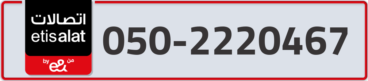 etisalat Mobile Number 050 code 2220467 number