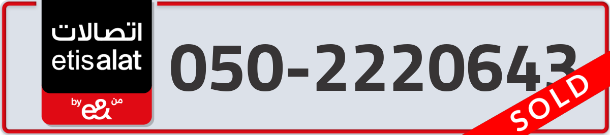 etisalat Mobile Number 050 code 2220643 number