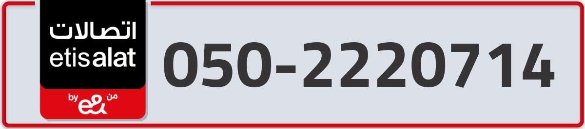 etisalat Mobile Number 050 code 2220714 number