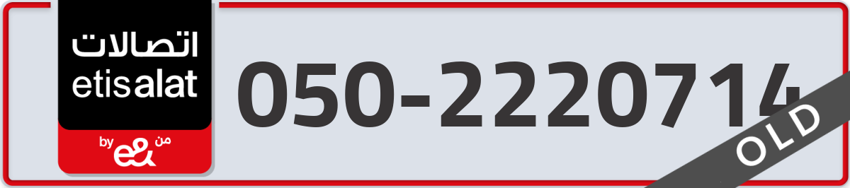 etisalat Mobile Number 050 code 2220714 number