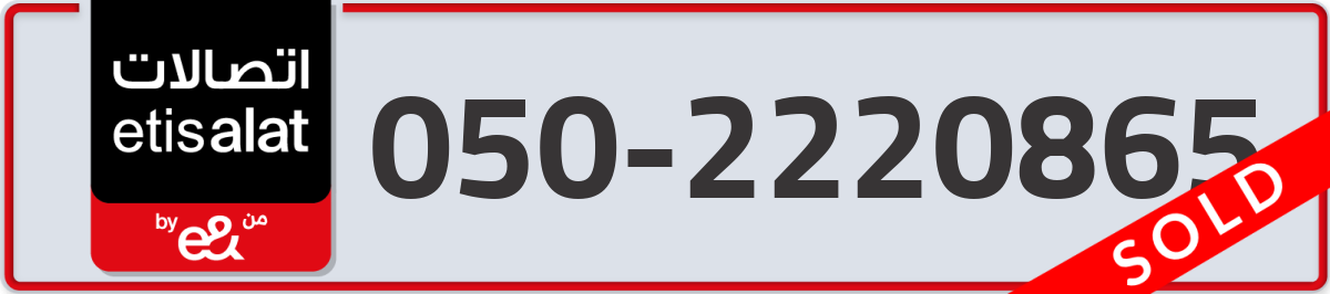etisalat Mobile Number 050 code 2220865 number