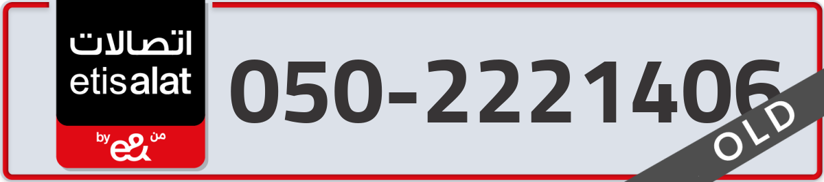 etisalat Mobile Number 050 code 2221406 number