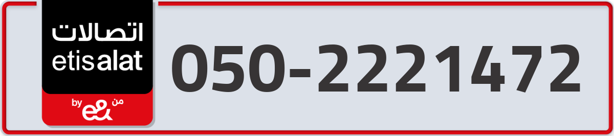 etisalat Mobile Number 050 code 2221472 number