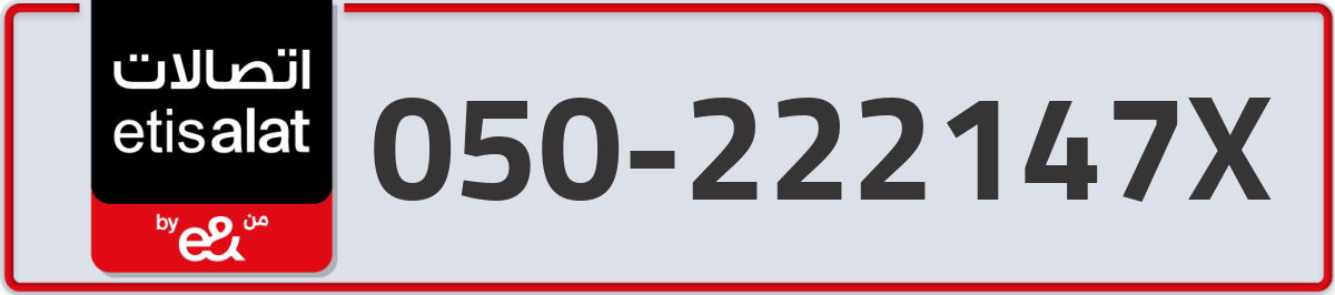 etisalat Mobile Number 050 code 222147X number