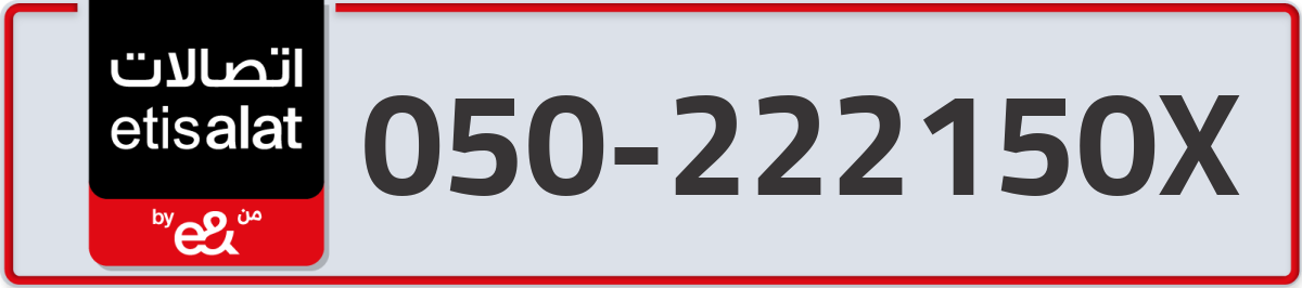 etisalat Mobile Number 050 code 222150X number