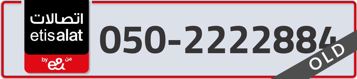 etisalat Mobile Number 050 code 2222884 number