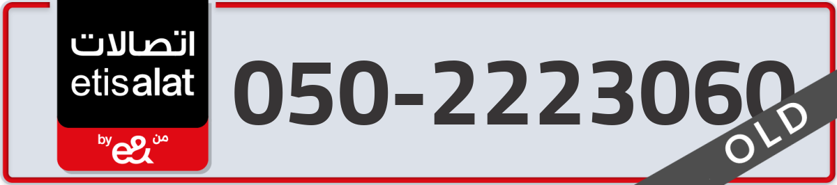 etisalat Mobile Number 050 code 2223060 number