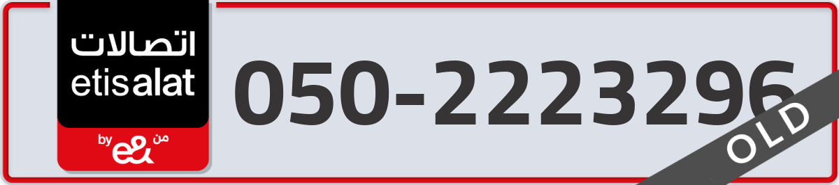 etisalat Mobile Number 050 code 2223296 number
