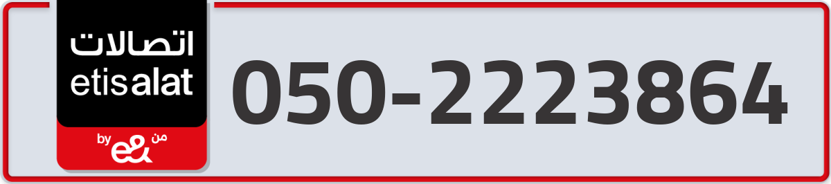 etisalat Mobile Number 050 code 2223864 number