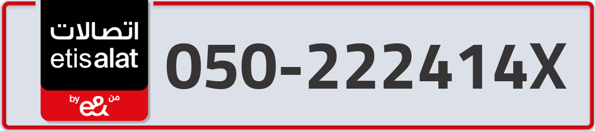 etisalat Mobile Number 050 code 222414X number