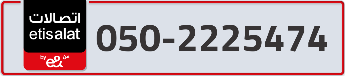 etisalat Mobile Number 050 code 2225474 number