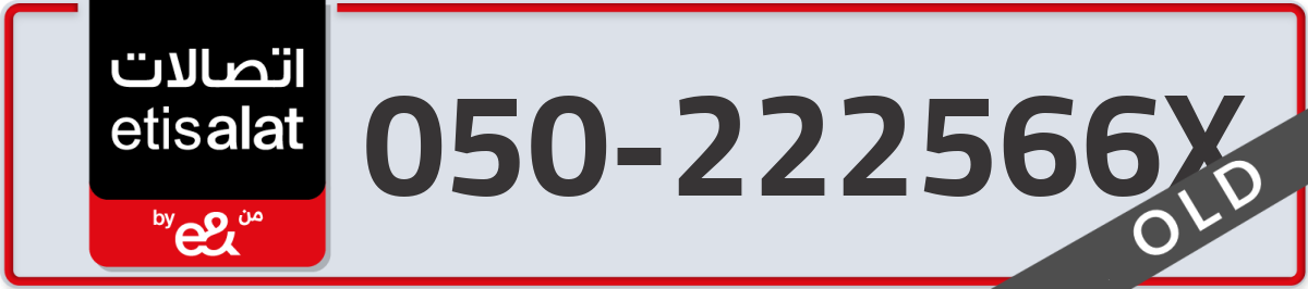 etisalat Mobile Number 050 code 222566X number