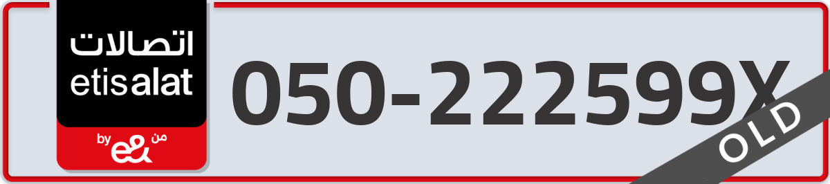 etisalat Mobile Number 050 code 222599X number
