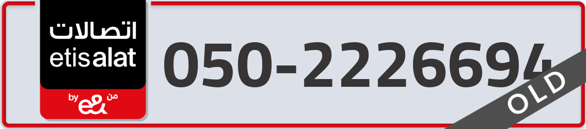 etisalat Mobile Number 050 code 2226694 number