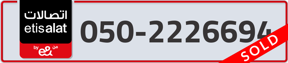 etisalat Mobile Number 050 code 2226694 number