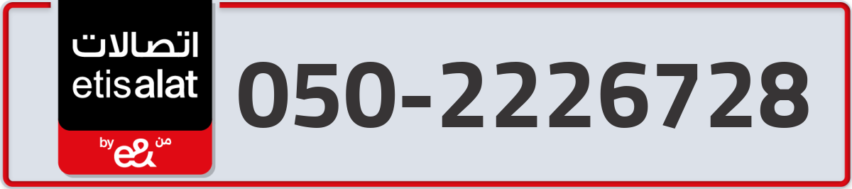 etisalat Mobile Number 050 code 2226728 number