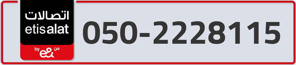 etisalat Mobile Number 050 code 2228115 number